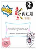林黛玉衍生