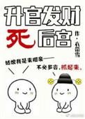 升官发财还有啥