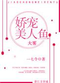 娇人公主美人鱼公主
