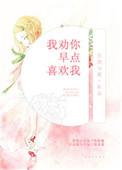 我劝你早点归去唱歌对句是什么
