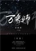 万象第十二卷第一期
