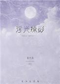 浮光掠影打一准确生肖