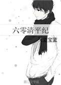 六零之躺平人生免费