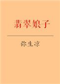 翡翠山之小娘惹剧