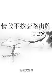 情敌不好惹免费漫画20
