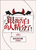 综跟我告白的人精分了21