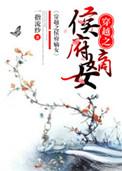 穿越候府嫡女有灵空間