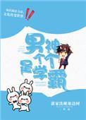 男神都像
