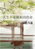 和尚是天生的吗