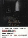 谋杀游戏 电影