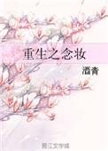 重生前两个字怎么念