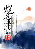 炮灰重生穿越合集