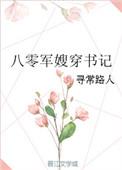 八零军嫂开荒全文免费阅读无弹窗