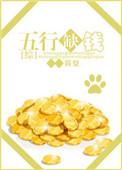 五行缺钱幽默句子大全