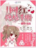 重生之网红教父