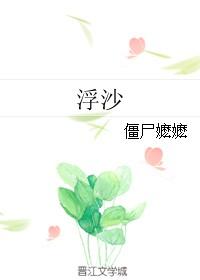 浮沙出书版番外