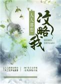 人人都想扶大赦全文免费阅读