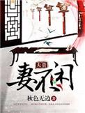 夫贵妻贤是指哪些意思