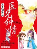 王爷你家医妃要休夫了