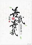 善哉矣