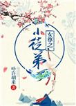 女尊男卑师徒