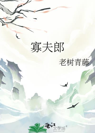 寡夫郎他茶香四溢的首辅