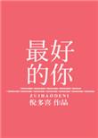 最好的你茶啊二中