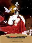 女帝无双