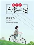 重生之六零人生资源