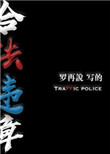 合法违章全文免费阅读无删减