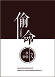 偷命服务器