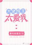 大佬喂养手册44章免费阅读最新章节
