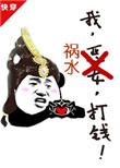 我祸水打钱快穿无防盗章节