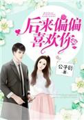后来是