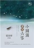 穿越六零方圆全文免费阅读
