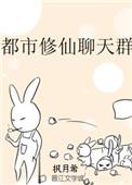 都市之修真聊天群 淡淡的秋夜