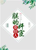朕的臣子不识字全文免费阅读