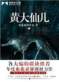 黄大仙是不是真的