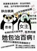 包治百病成语出自哪