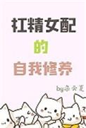 杠精的可怕之处