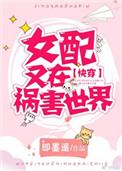 女配她又在作死