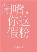 你这假粉在线阅读全文