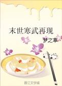 寒冰末世重生