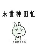 手撕渣男白月光 苏饼