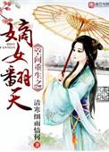 重生嫡女携空间复前仇短剧免费观看