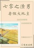 七零年代之渣女txt