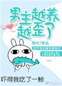男主养大男二