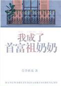 我成首富之子是什么动漫