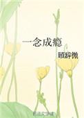 一念成瘾陆太太嫁到