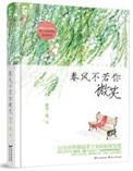 春风不若你微笑折火一夏